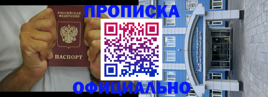 купить прописку в Жуковском