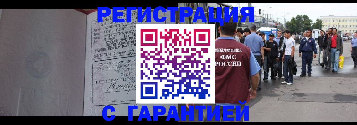 купить прописку в Жуковском