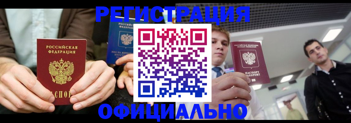 временная регистрация для школы в Жуковском